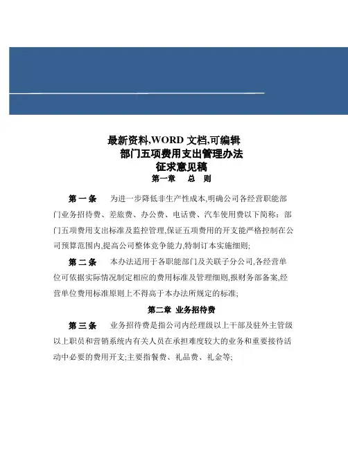部门五项费用支出管理规定