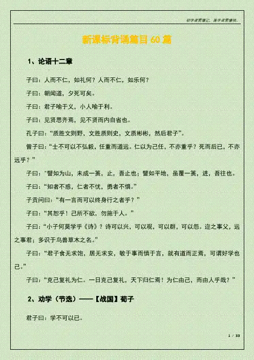 新课标背诵篇目60篇