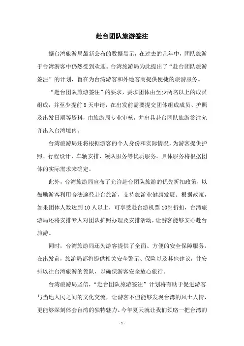 赴台团队旅游签注