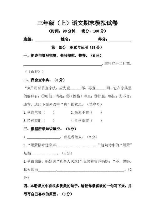 部编版三年级上册语文期末模拟试卷(含答案).doc