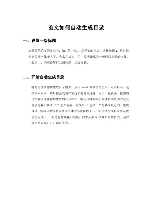 论文如何自动生成目录及从第N页开始生成页码