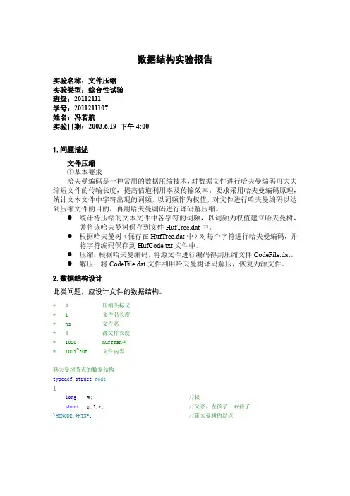 数据结构(5)_文件压缩