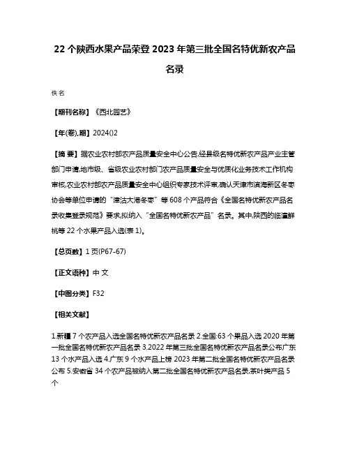 22个陕西水果产品荣登2023年第三批全国名特优新农产品名录