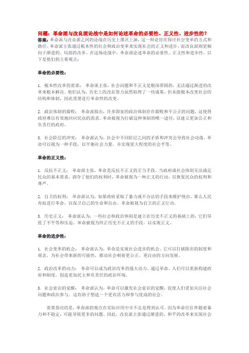 革命派与改良派论战中是如何论述革命的必要性、正义性、进步性的？