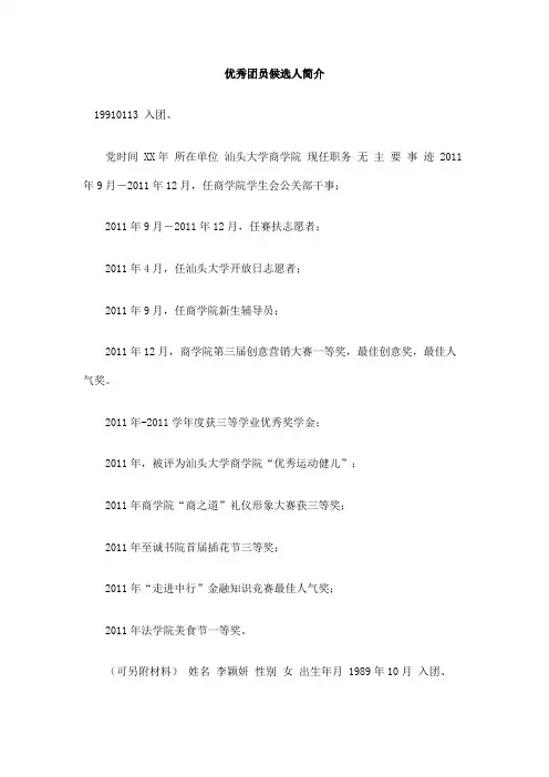 优秀团员候选人简介