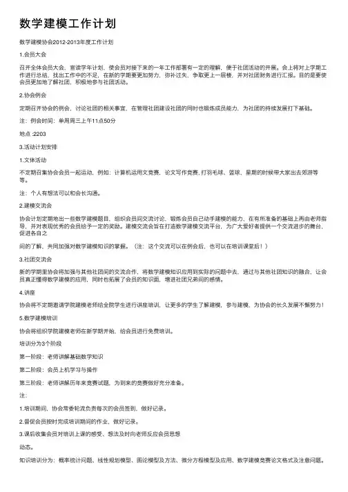 数学建模工作计划