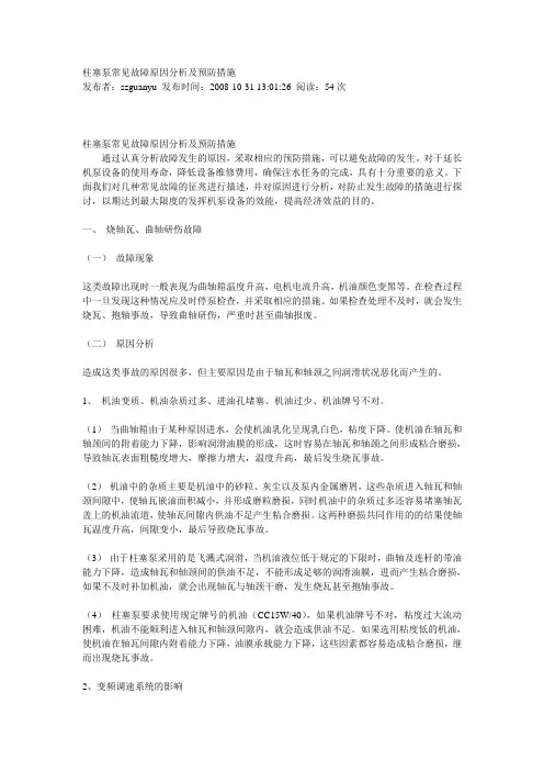 柱塞泵常见故障原因分析及预防措施