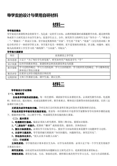 导学案的设计与使用(教材)