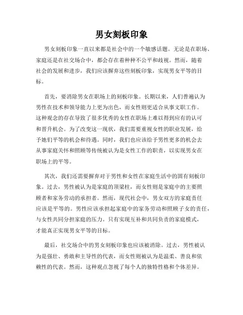 男女刻板印象