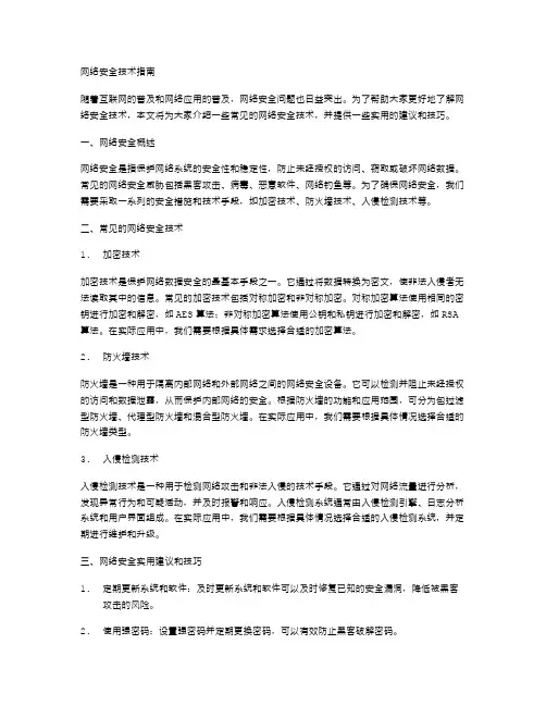 网络安全技术指南