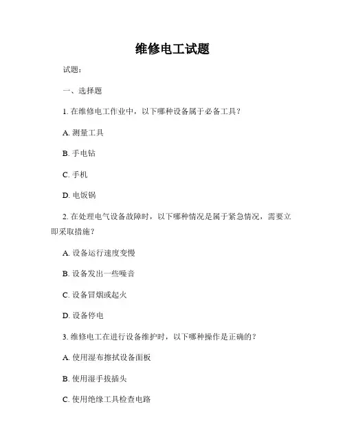 维修电工试题