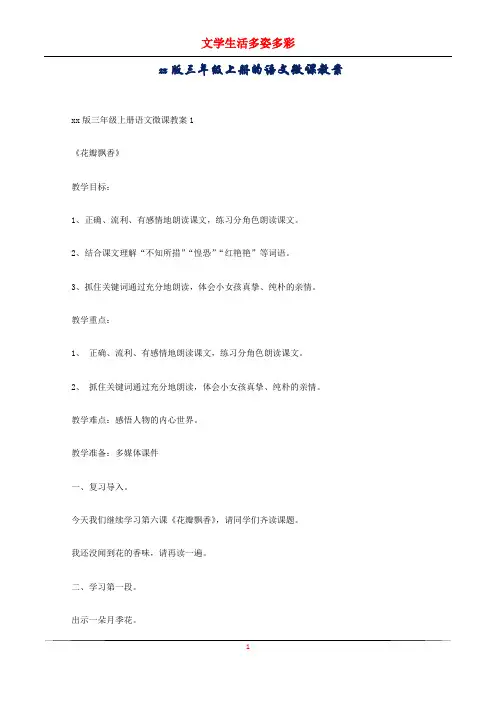 xx版三年级上册的语文微课教案