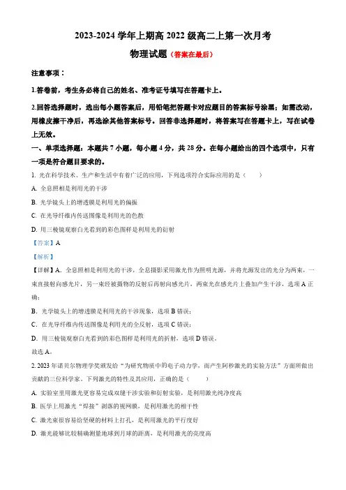 重庆市2023-2024学年高二上学期第一次月考物理试题含解析
