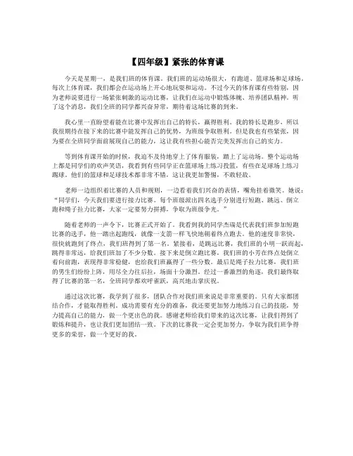 【四年级】紧张的体育课