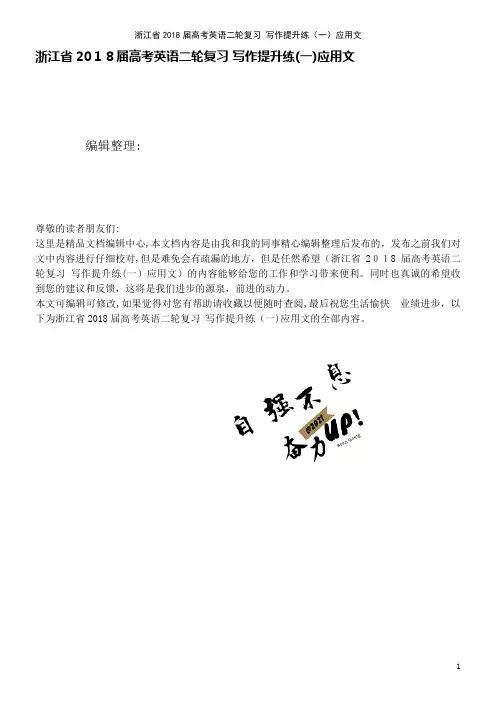 浙江省高考英语二轮复习写作提升练(一)应用文(2021学年)