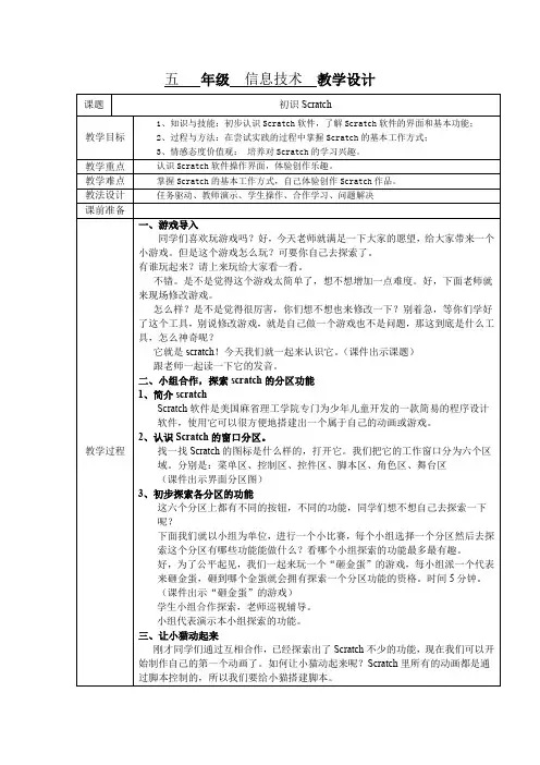 2019苏科版五年级信息技术Scratch全册教案