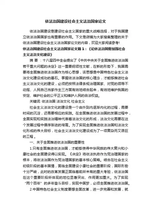依法治国建设社会主义法治国家论文