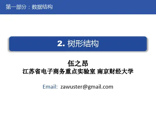 数据结构3(树形结构)