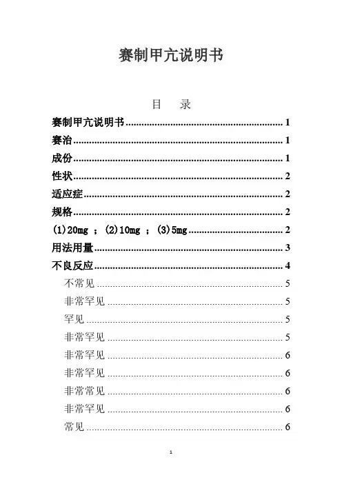 赛制甲亢说明书