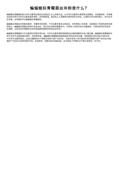 蝙蝠蛾拟青霉菌丝体粉是什么？