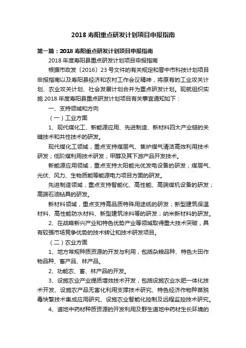 2018寿阳重点研发计划项目申报指南