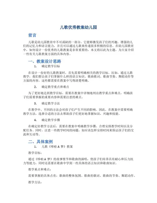 儿歌优秀教案幼儿园