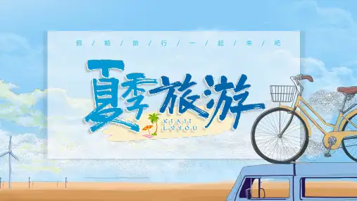通用版日系唯美旅行电子相册PPT模板ppt