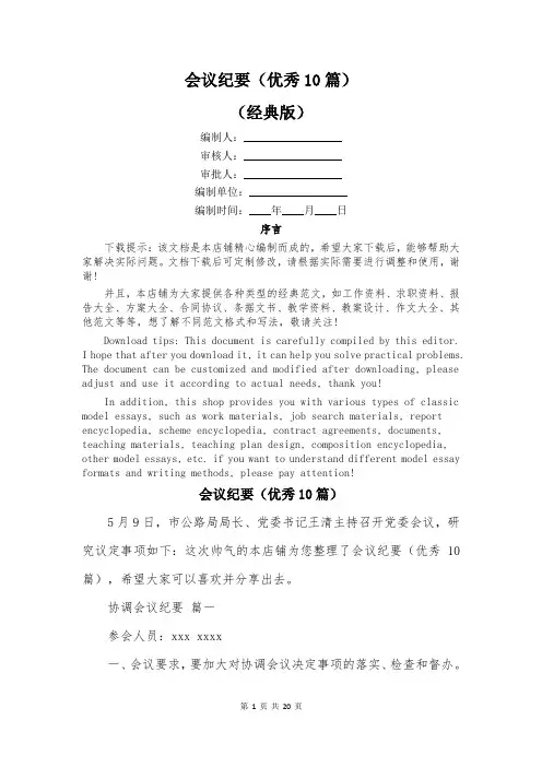 会议纪要(优秀10篇)