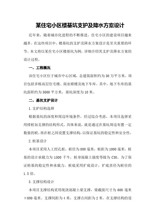 某住宅小区楼基坑支护及降水方案设计
