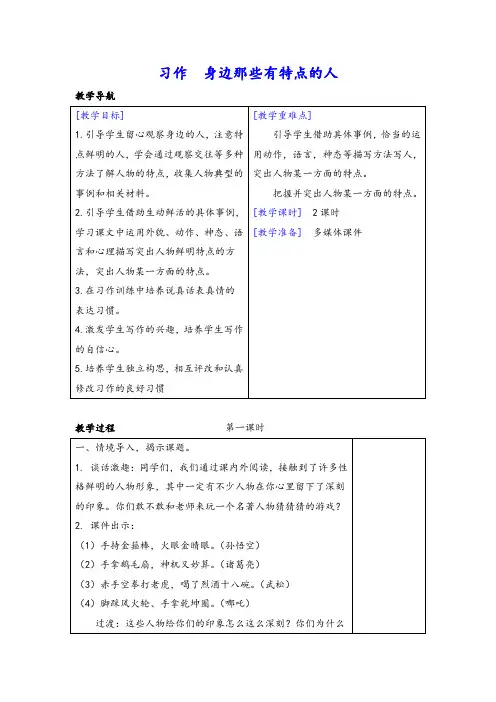 部编版三年级下册语文 (教案+反思)(精品)第六单元习作