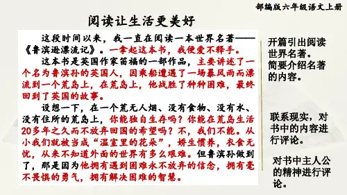 部编版六年级语文上册第三单元《习作范文：阅读让生活更美好》附点评