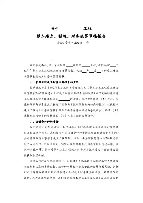 会计师事务所工程财务决算审核报告