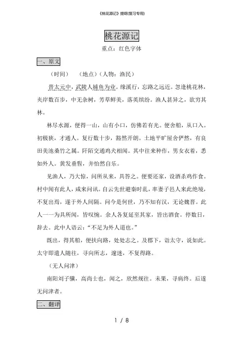 《桃花源记》提纲(复习专用)