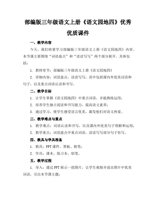 部编版三年级语文上册《语文园地四》优秀优质课件
