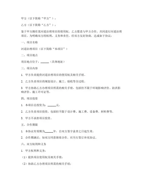 河道治理项目合作协议模板