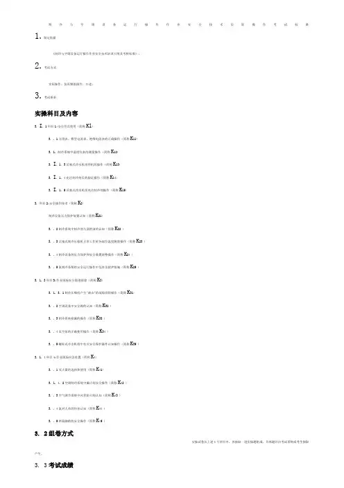 制冷与空调设备运行操作作业安全技术实际操作考试标准