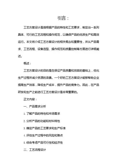 工艺方案设计