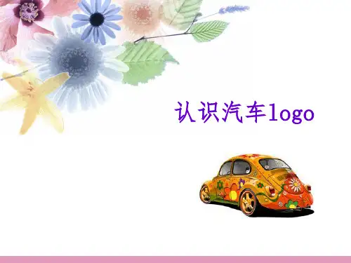 汽车logo大全