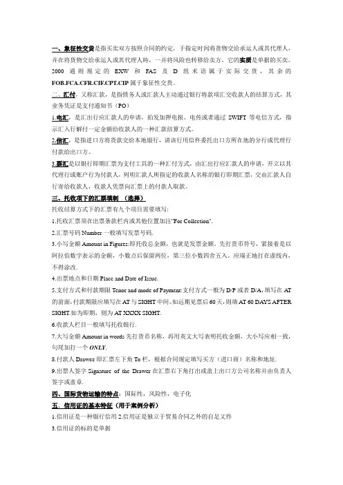 外贸单证考试知识点