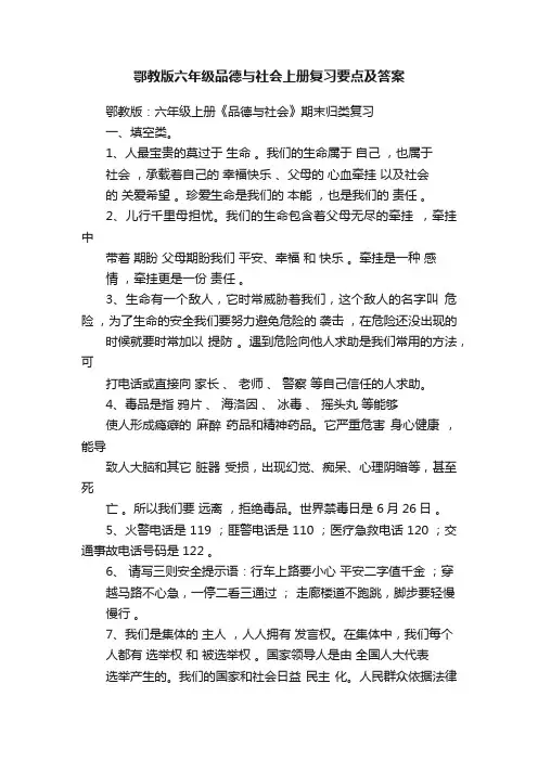 鄂教版六年级品德与社会上册复习要点及答案