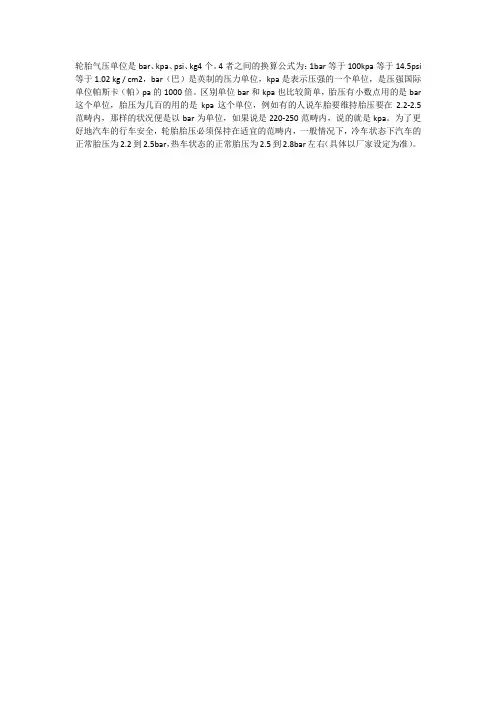 汽车轮胎气压单位