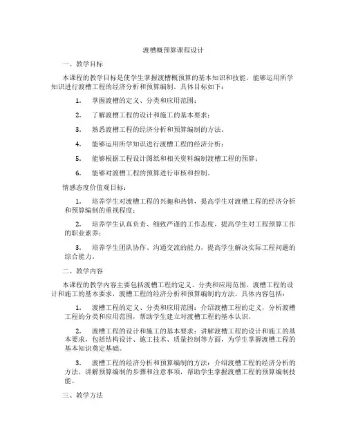 渡槽概预算课程设计
