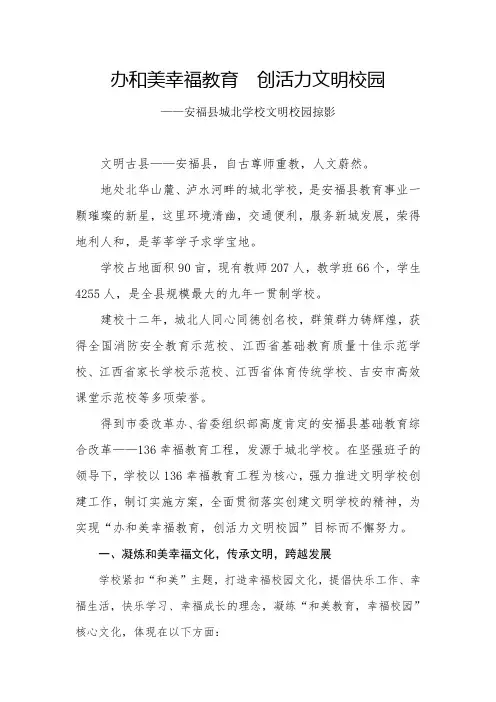 20180111创文明校园,美丽校园,总结：办和美幸福教育 创活力文明校园