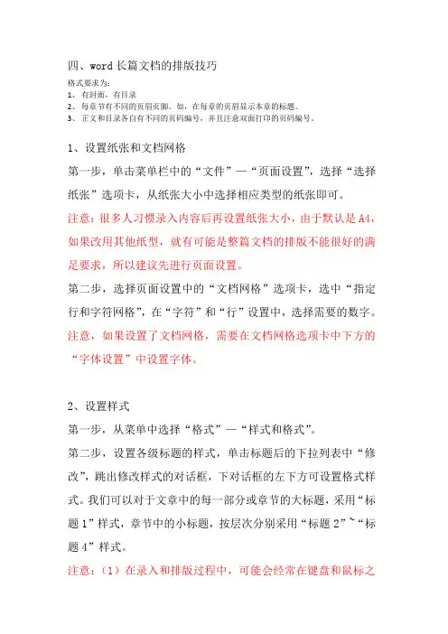 word长篇文档的排版技巧(2003版)