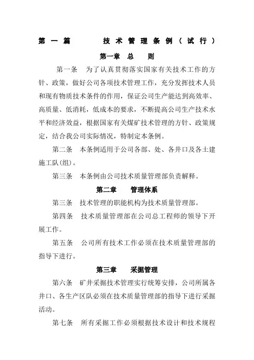 技术质量管理部管理制度手册