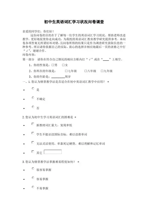 初中生英语词汇学习状况问卷调查