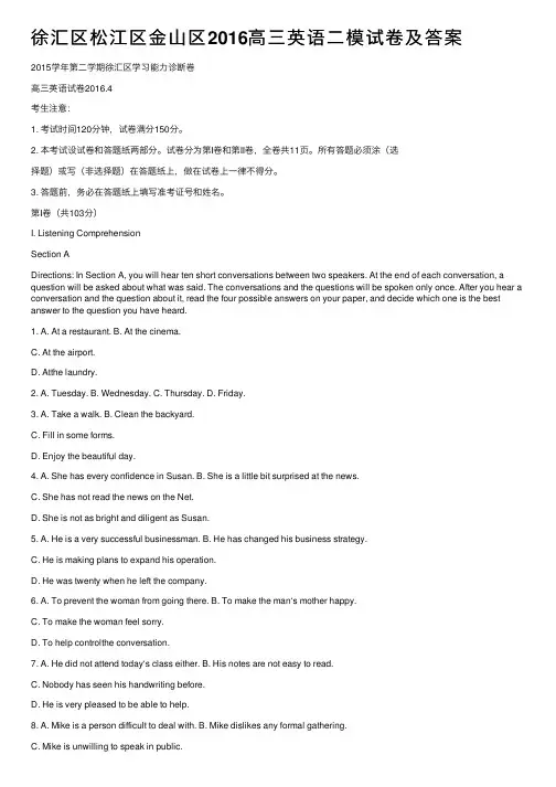 徐汇区松江区金山区2016高三英语二模试卷及答案