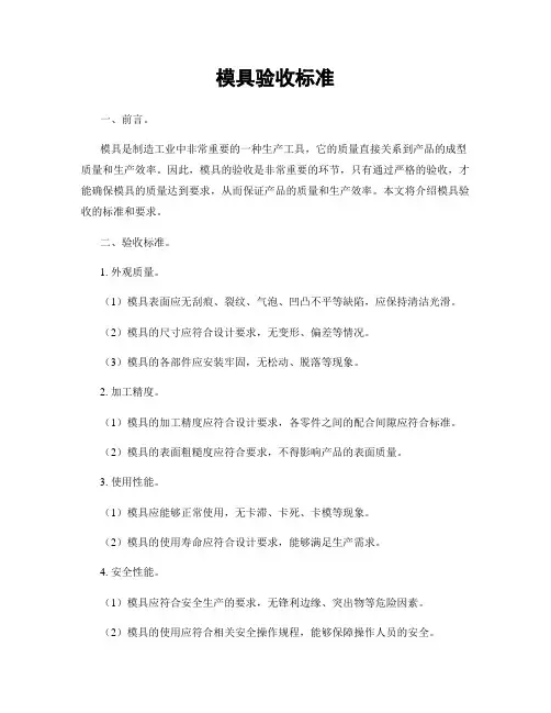 模具验收标准