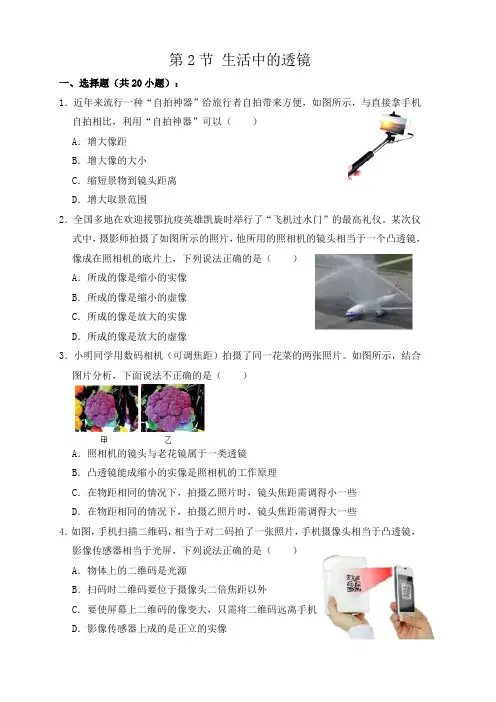 生活中的透镜(同步练习)