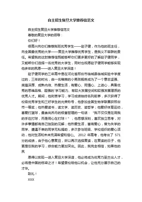 自主招生复旦大学推荐信范文